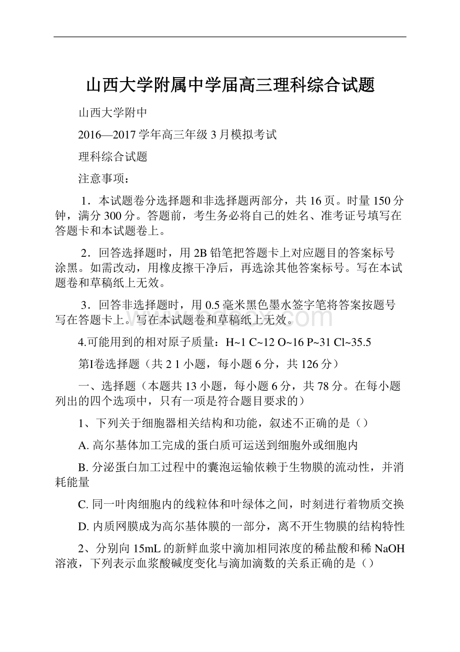 山西大学附属中学届高三理科综合试题.docx