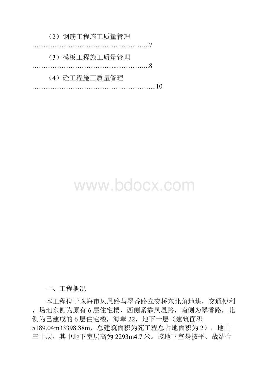 玻璃钢化粪池施工方案64357.docx_第3页