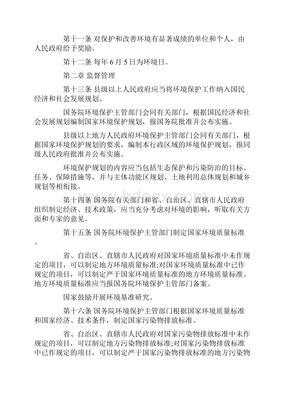 新环保法的具体内容是什么.docx_第3页