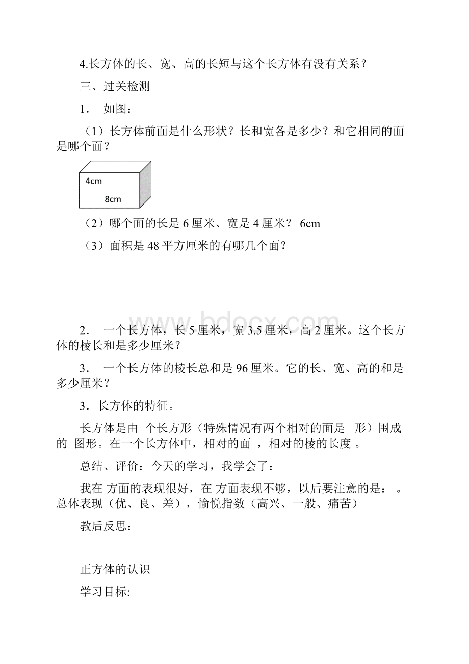 五年级数学下册长方体和正方体导学1.docx_第2页