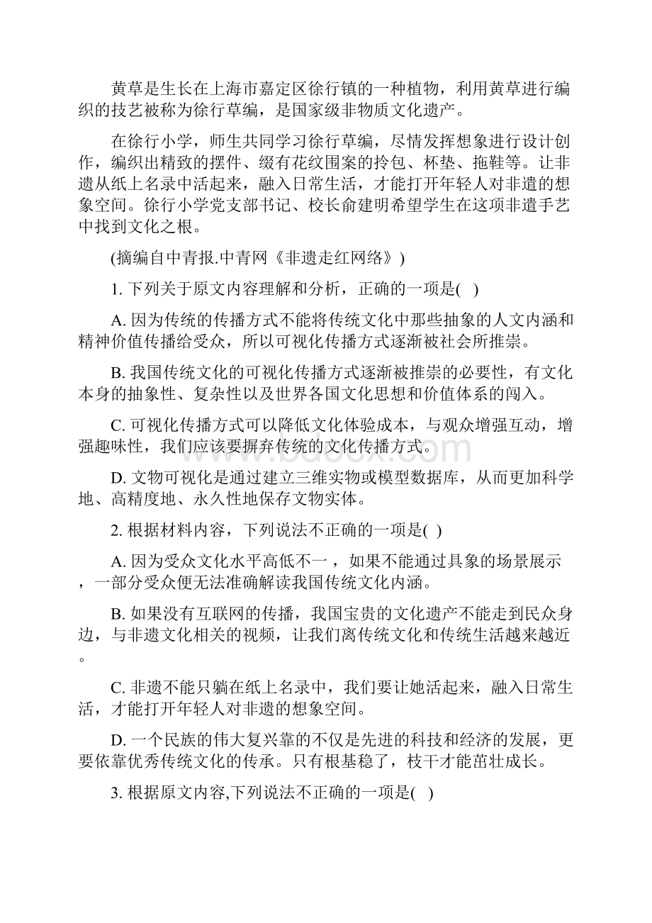 广东省梅州市丰顺县高三一模语文试题及答案.docx_第3页