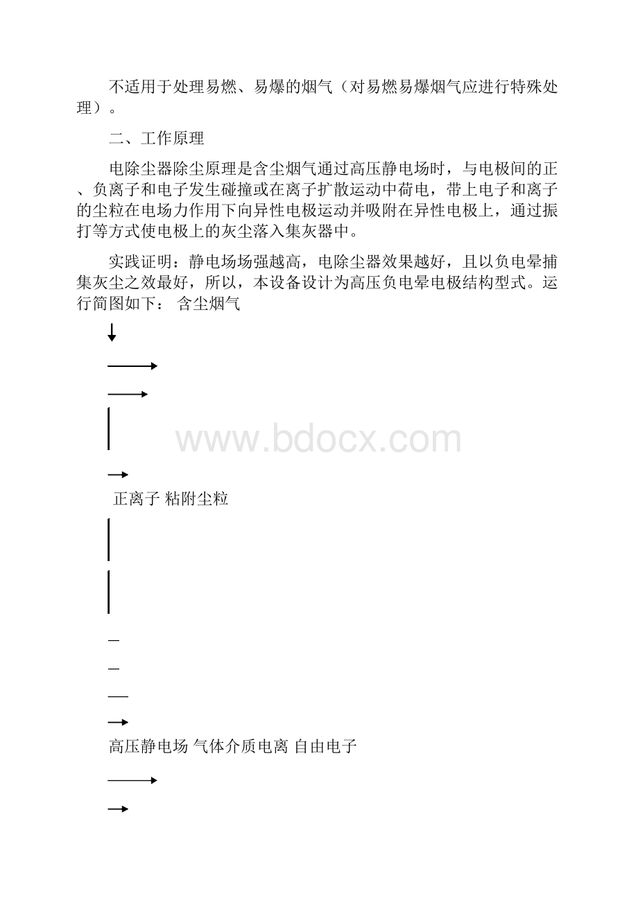 火力发电厂静电除尘器运行维护知识.docx_第2页