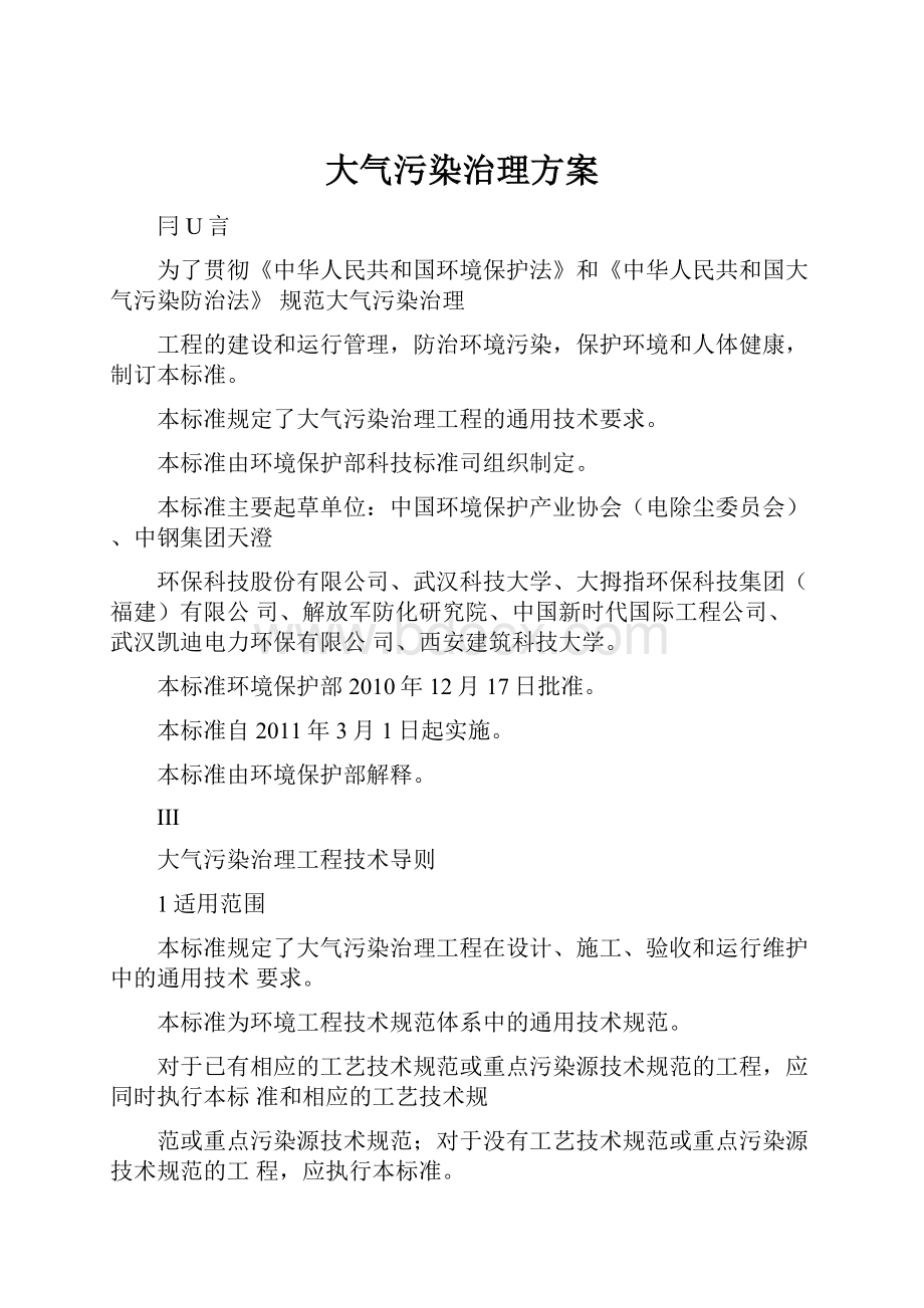 大气污染治理方案.docx