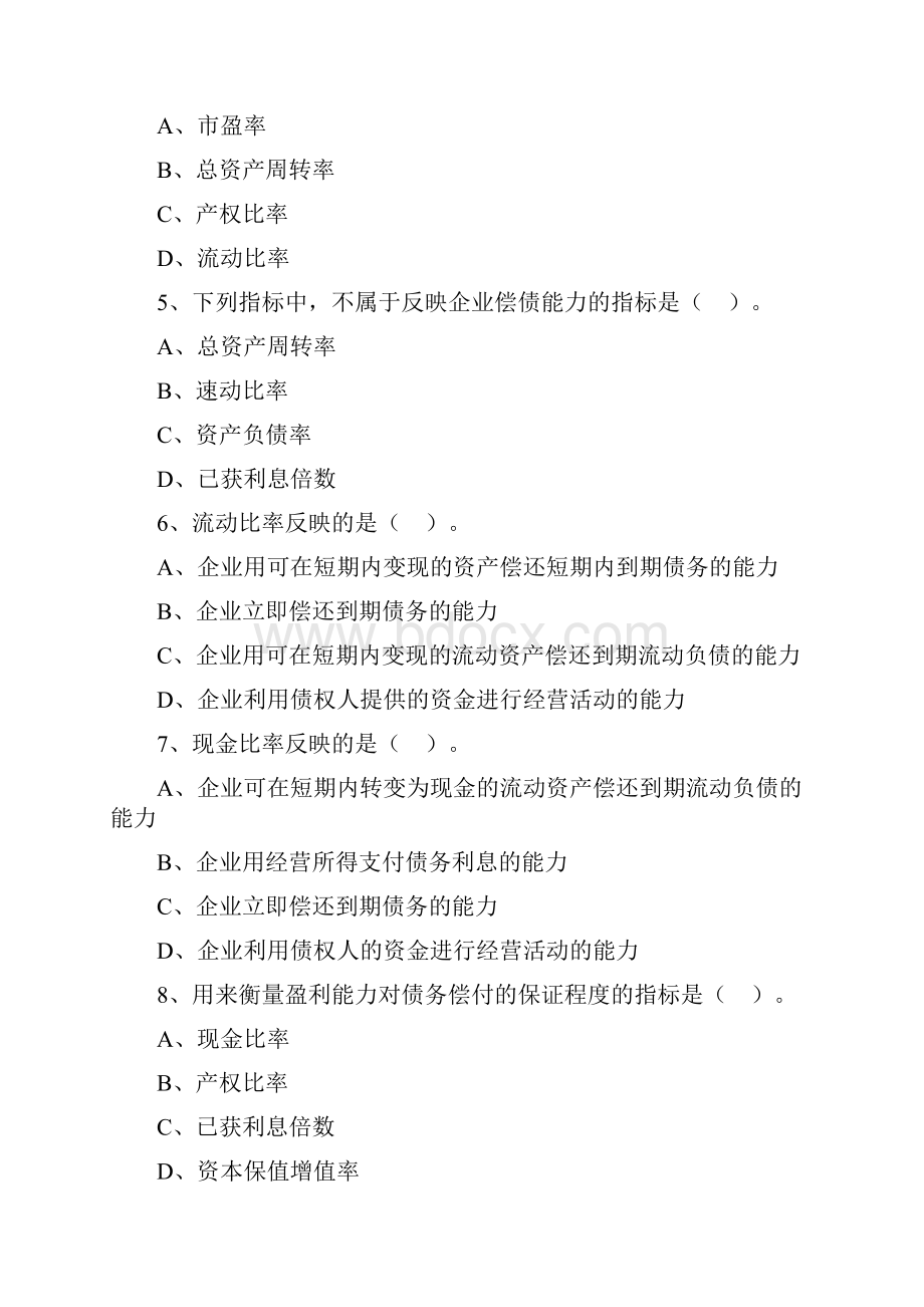 中级经济师经济基础第三十一章财务报表分析.docx_第2页