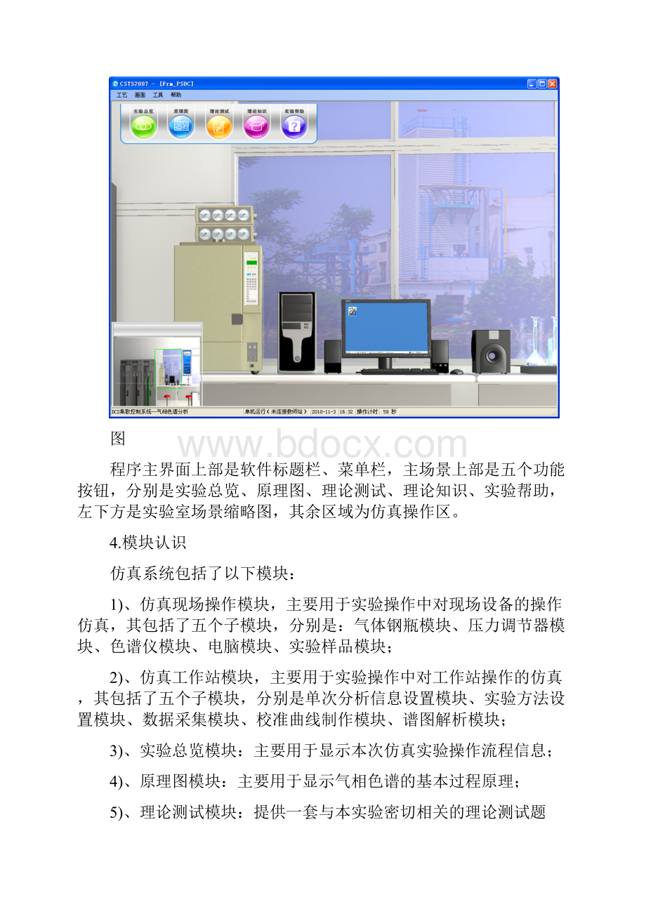 气相色谱GC14C仿真操作手册.docx_第3页