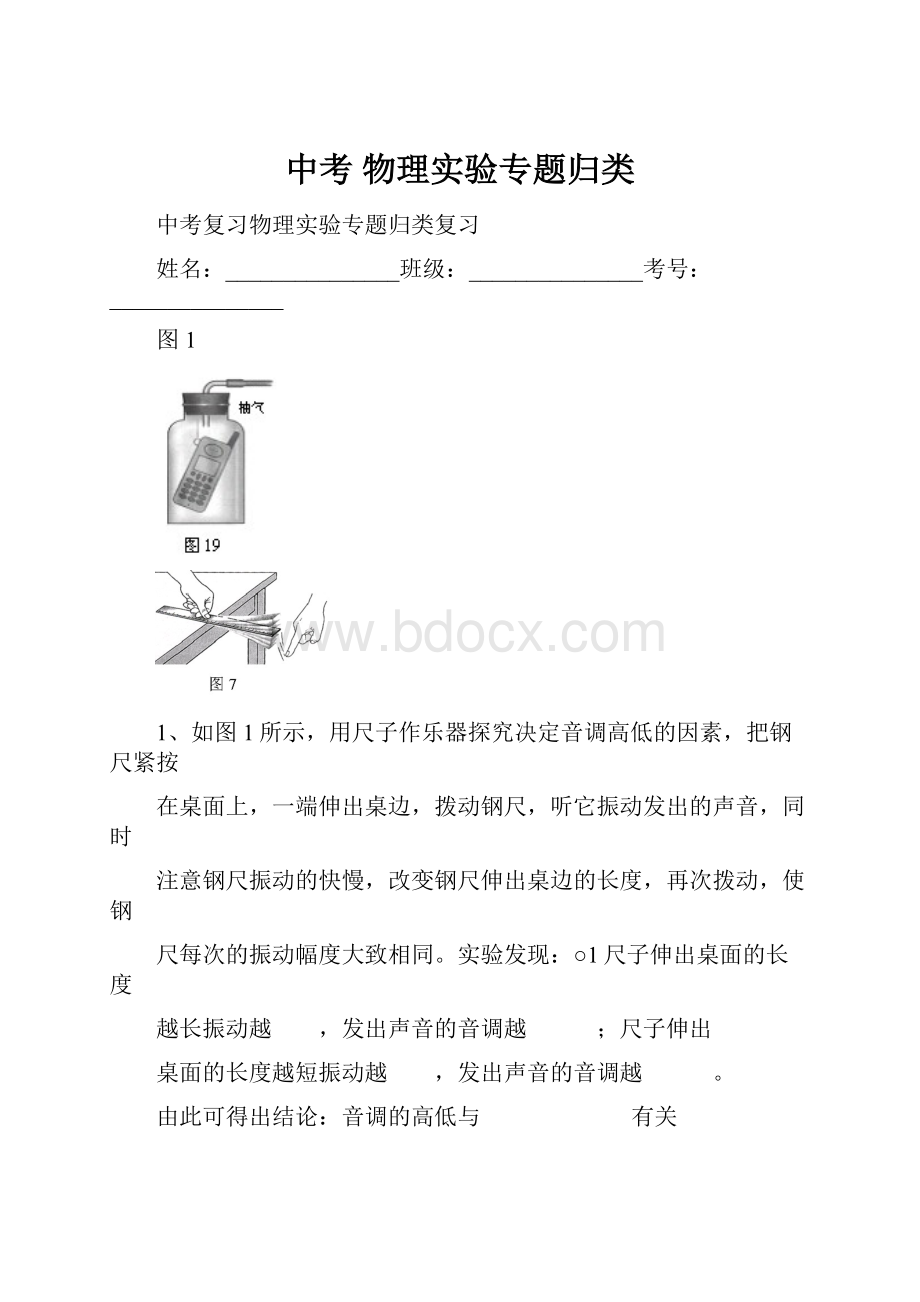 中考 物理实验专题归类.docx