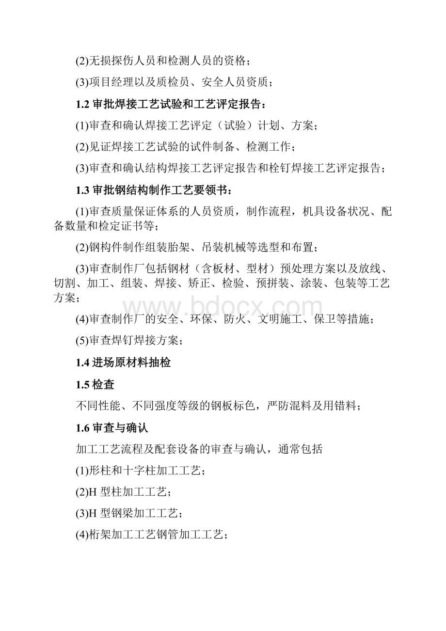 钢结构驻厂监理细则.docx_第2页