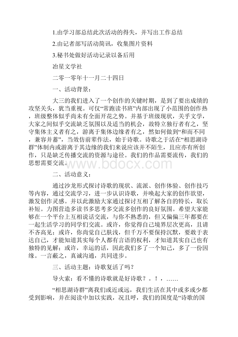 文学沙龙策划书精选多篇.docx_第3页