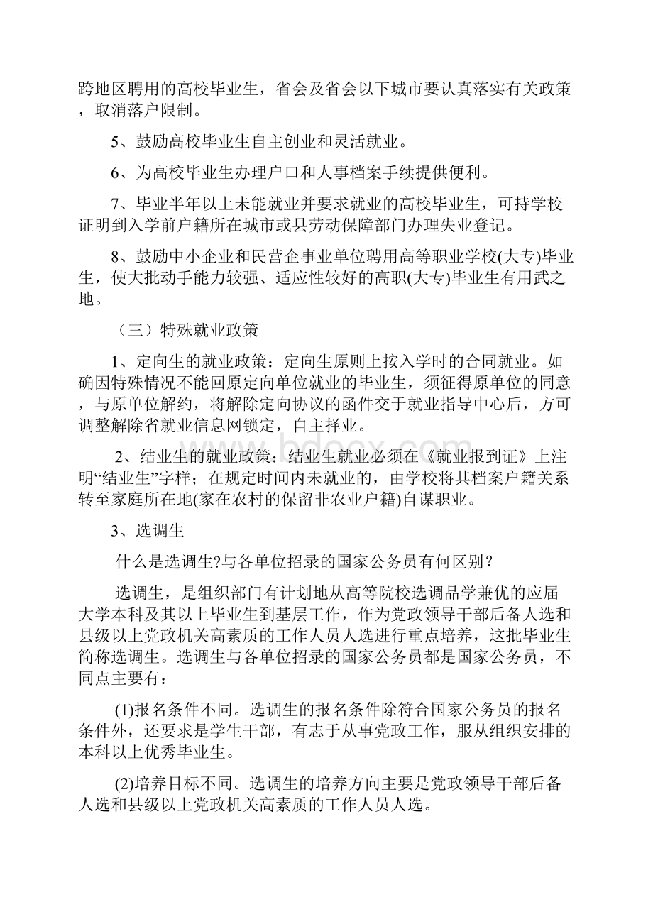 就业政策及流程教案.docx_第3页