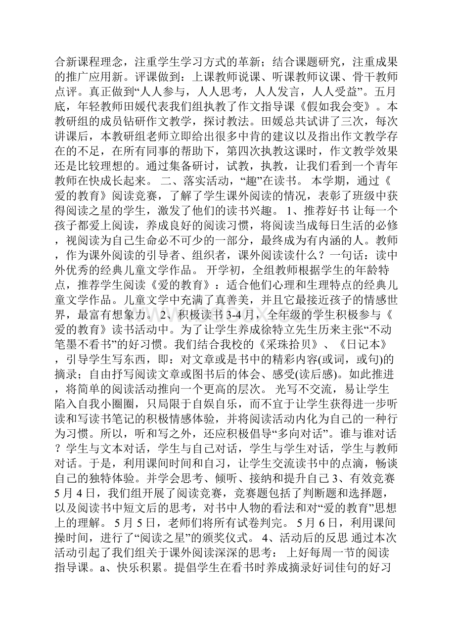 小学语文三年级教研组工作总结.docx_第2页