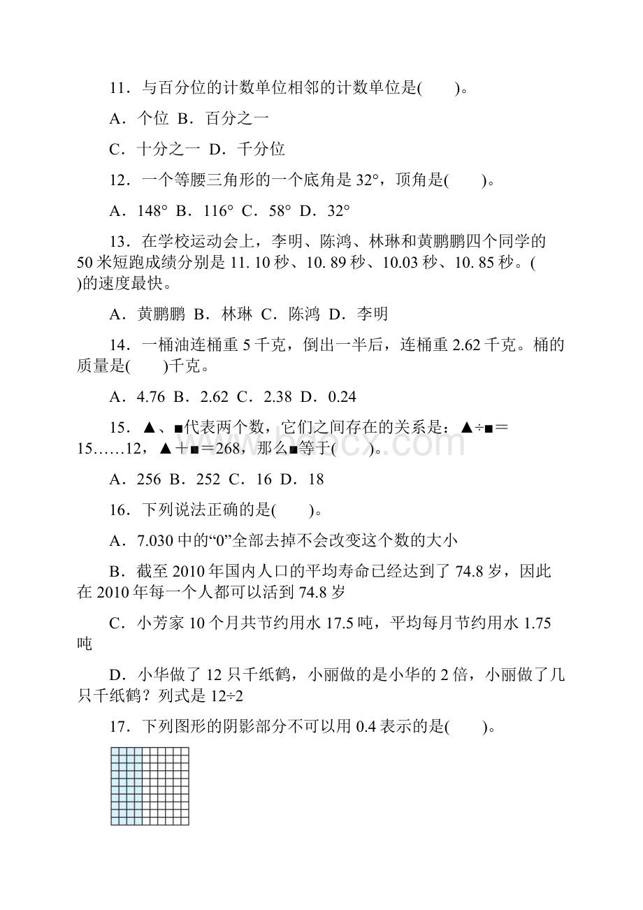 四年级数学下册试题 名校期末质量检测卷一人教版 含详解答案.docx_第3页