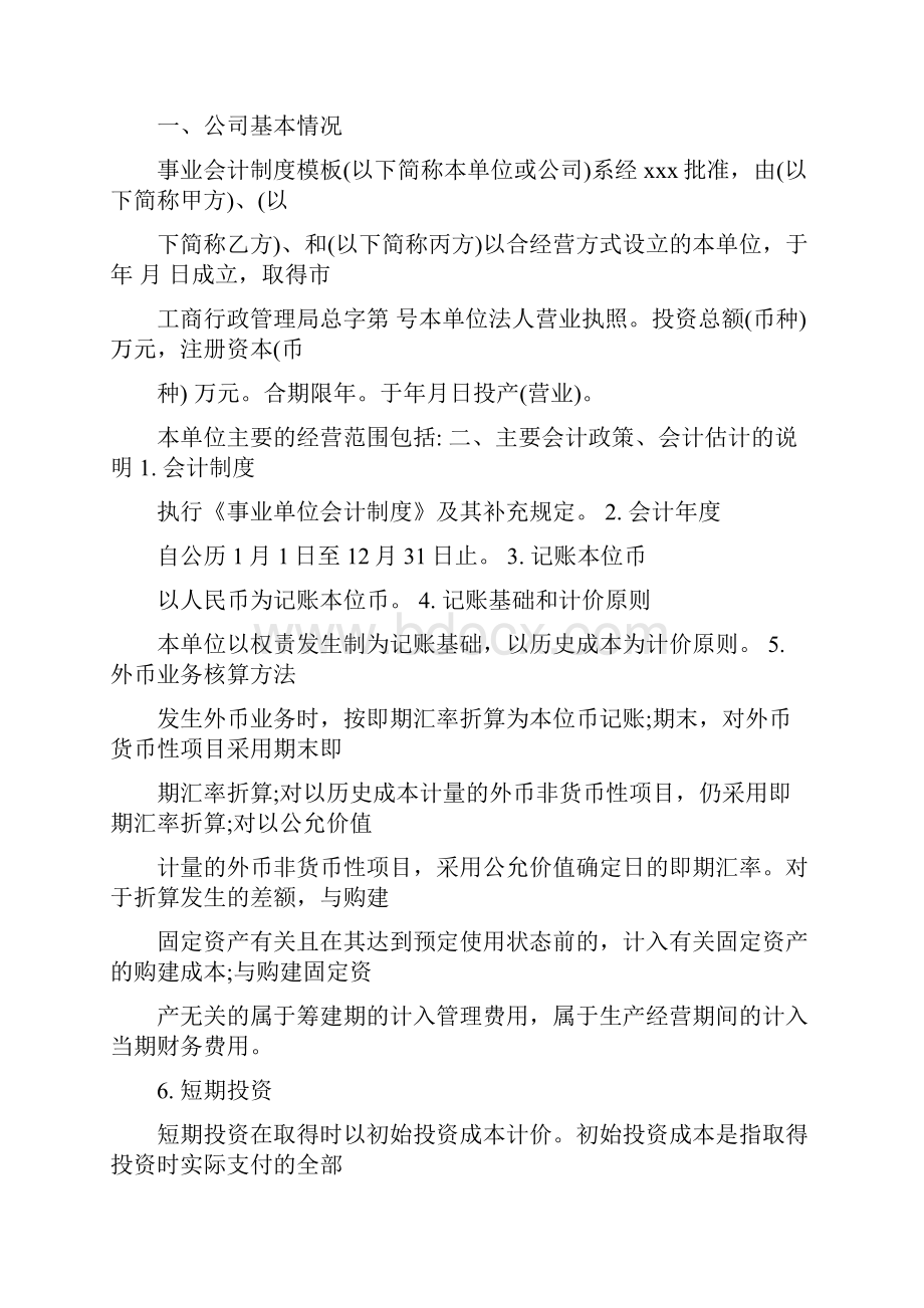 事业单位审计报告格式.docx_第3页