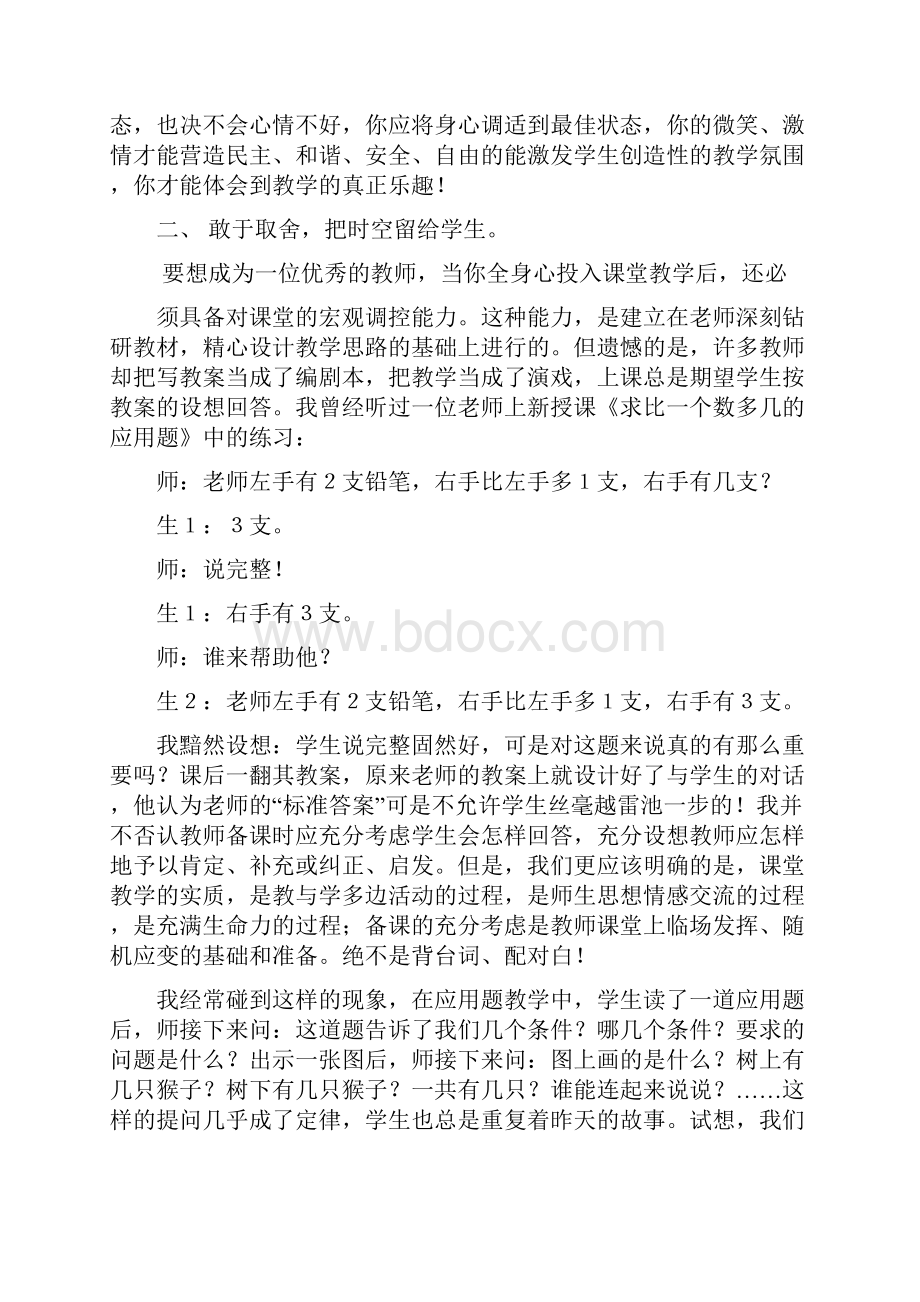 走出小学数学课堂教学的六个误区.docx_第2页