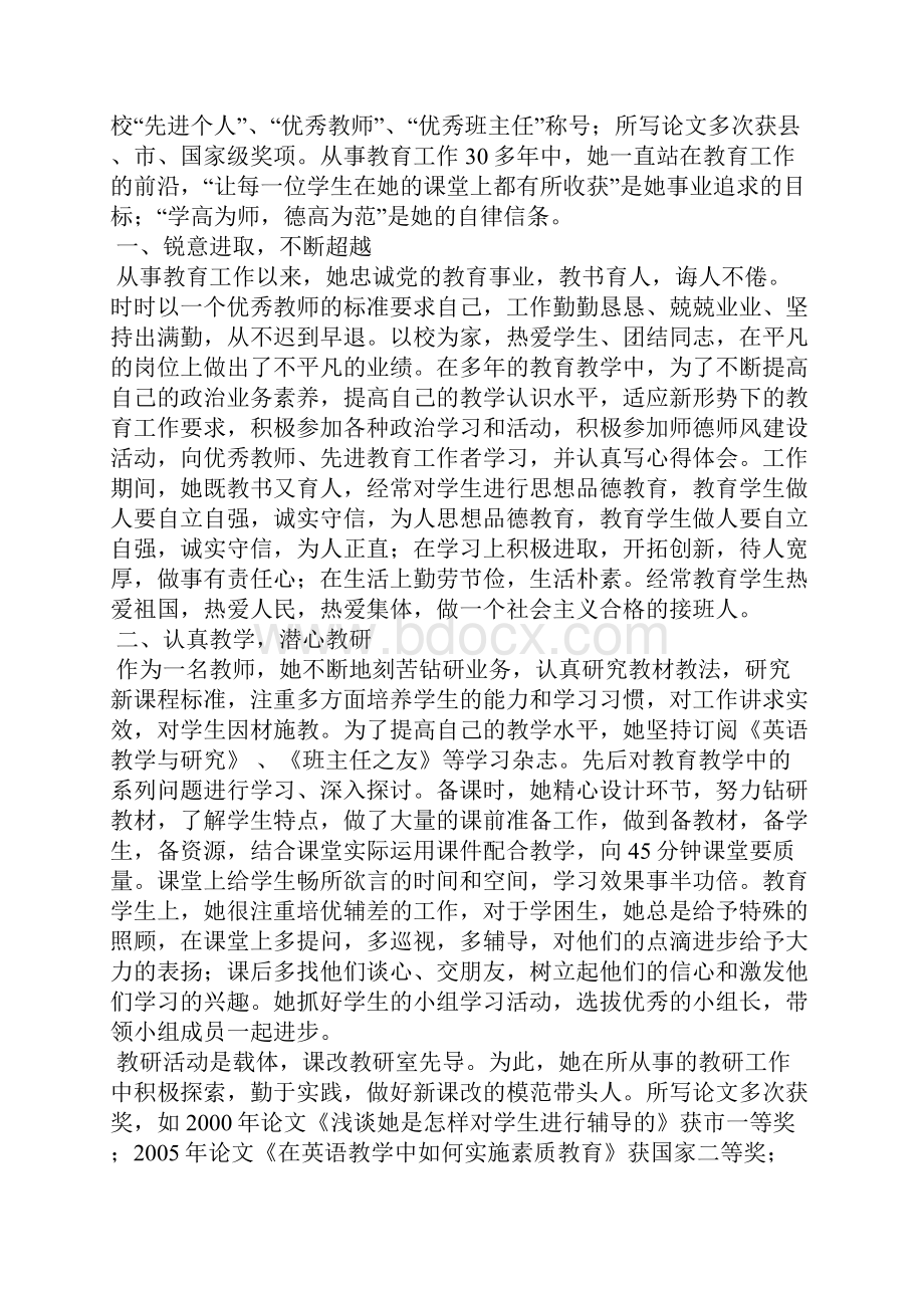 爱岗敬业标兵申报材料.docx_第2页