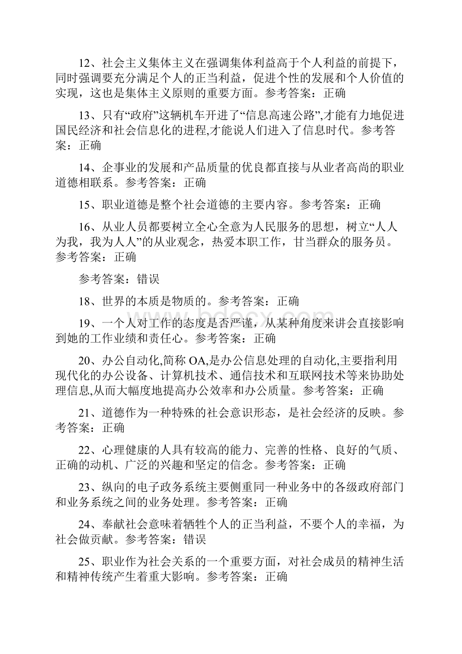 机关事业单位工勤技能岗位等级考核试题.docx_第2页