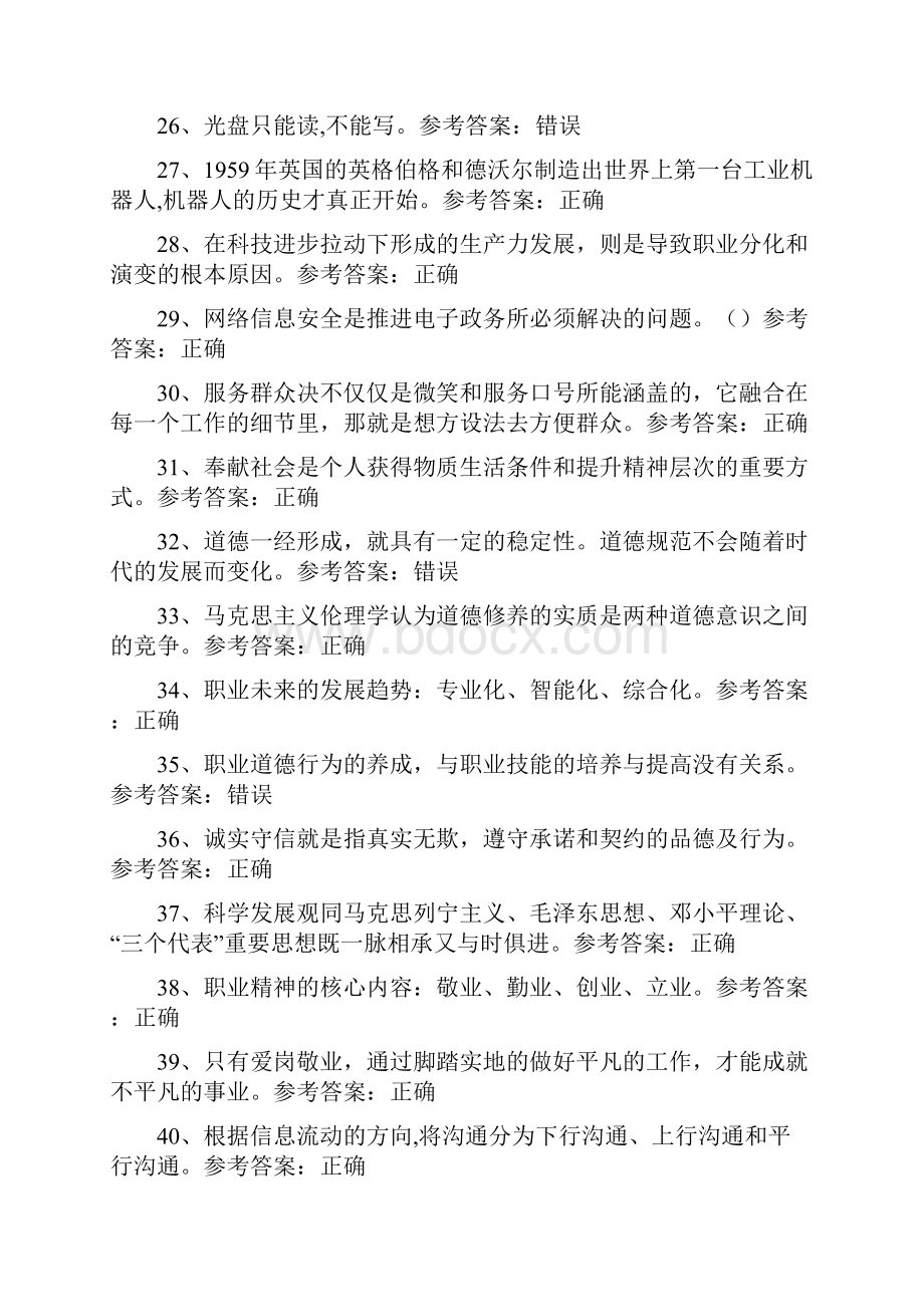 机关事业单位工勤技能岗位等级考核试题.docx_第3页