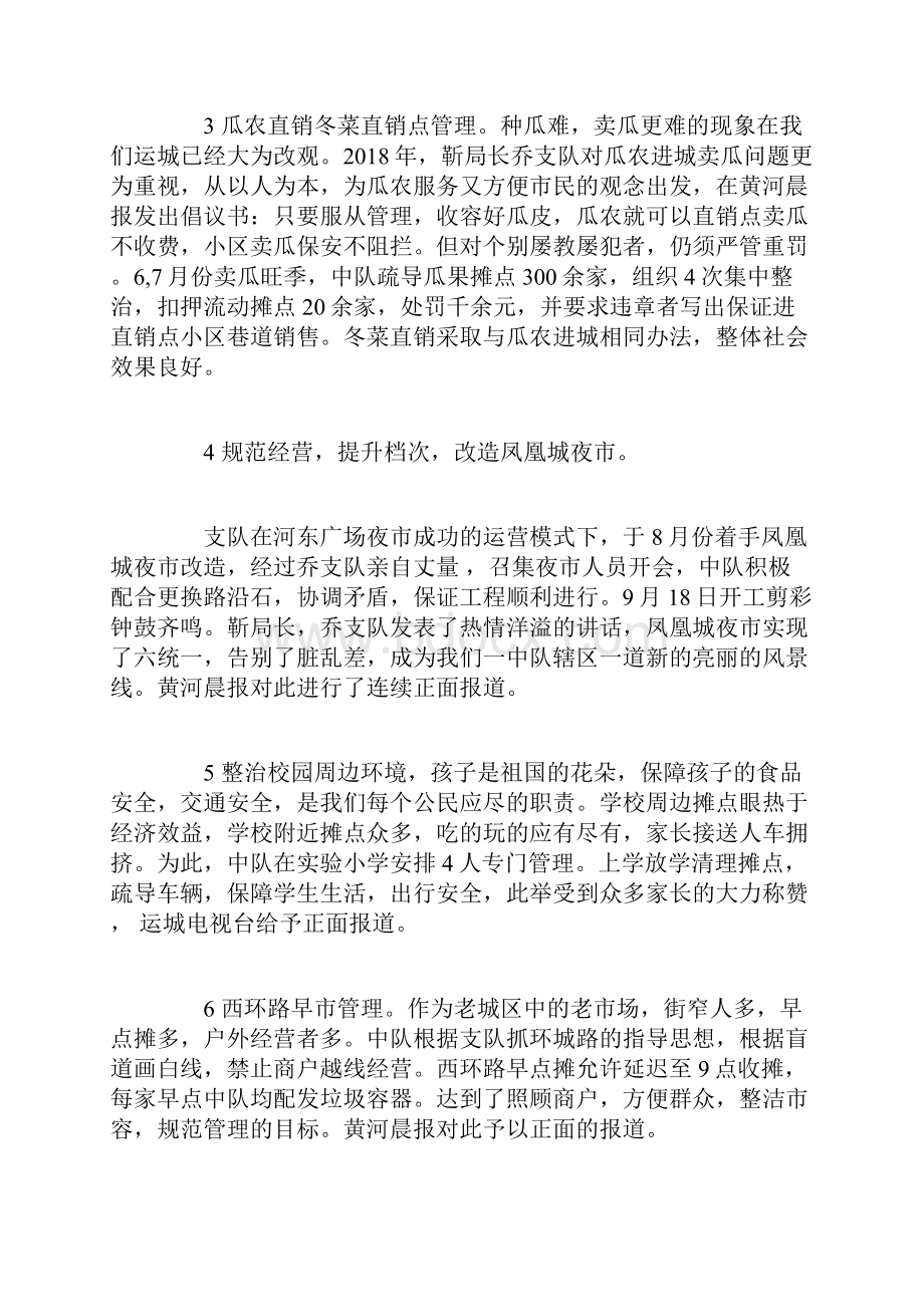 城管个人总结精选范文.docx_第3页