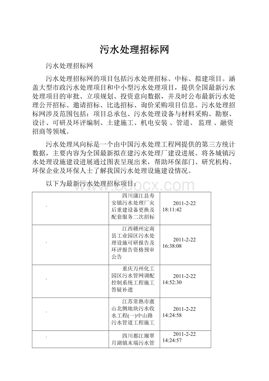 污水处理招标网.docx_第1页