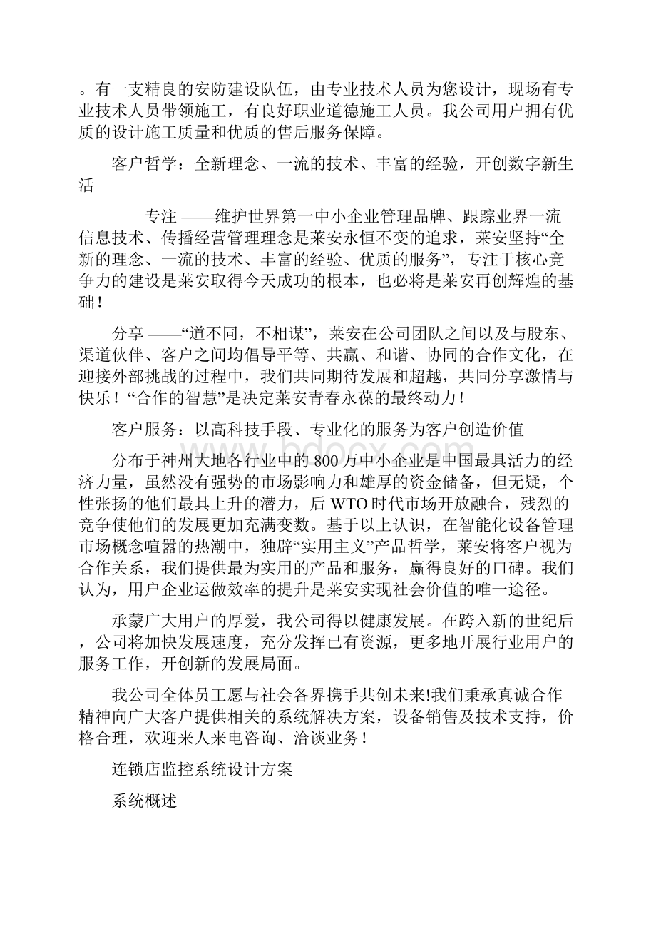 连锁店监控系统设计方案.docx_第2页