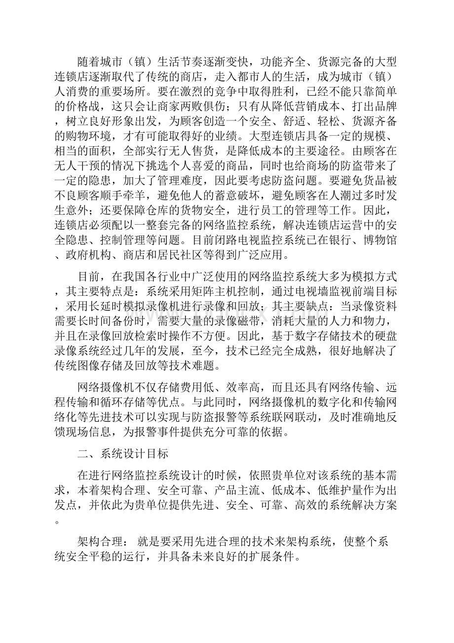 连锁店监控系统设计方案.docx_第3页