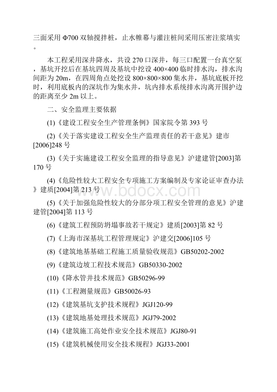 基坑支护与降水工程土方开挖工程安全监理实施细则监理单位资料.docx_第2页