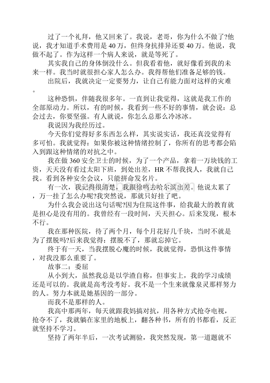 傅盛演讲我为什么要不顾一切地努力docx.docx_第3页