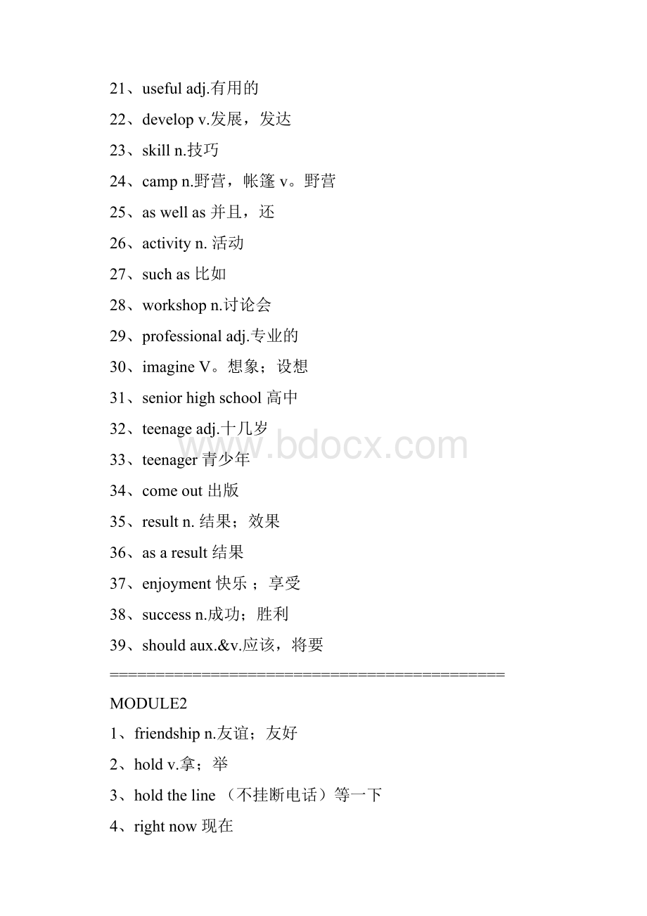 外研版八年级英语下册单词表打印版.docx_第2页