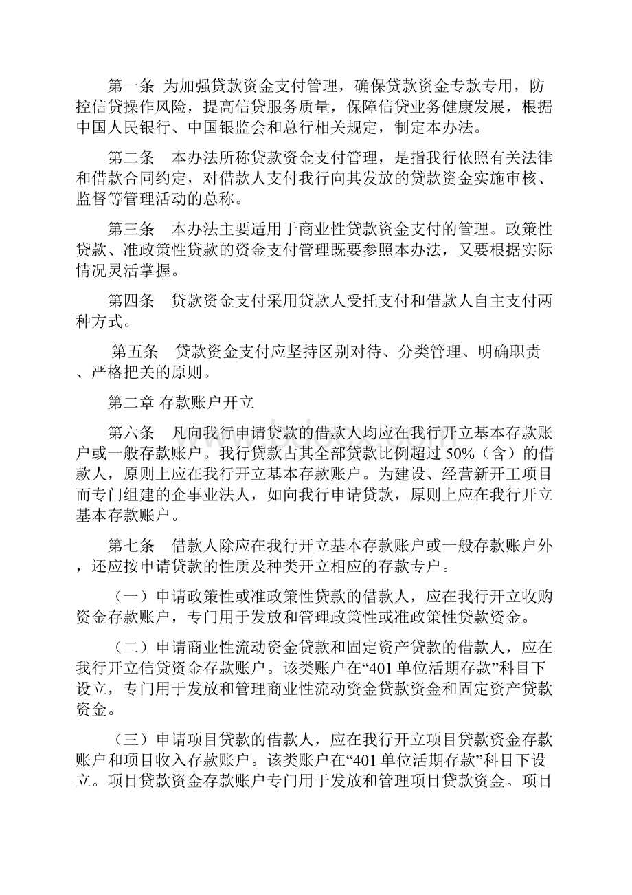 贷款资金支付管理规定试行.docx_第2页