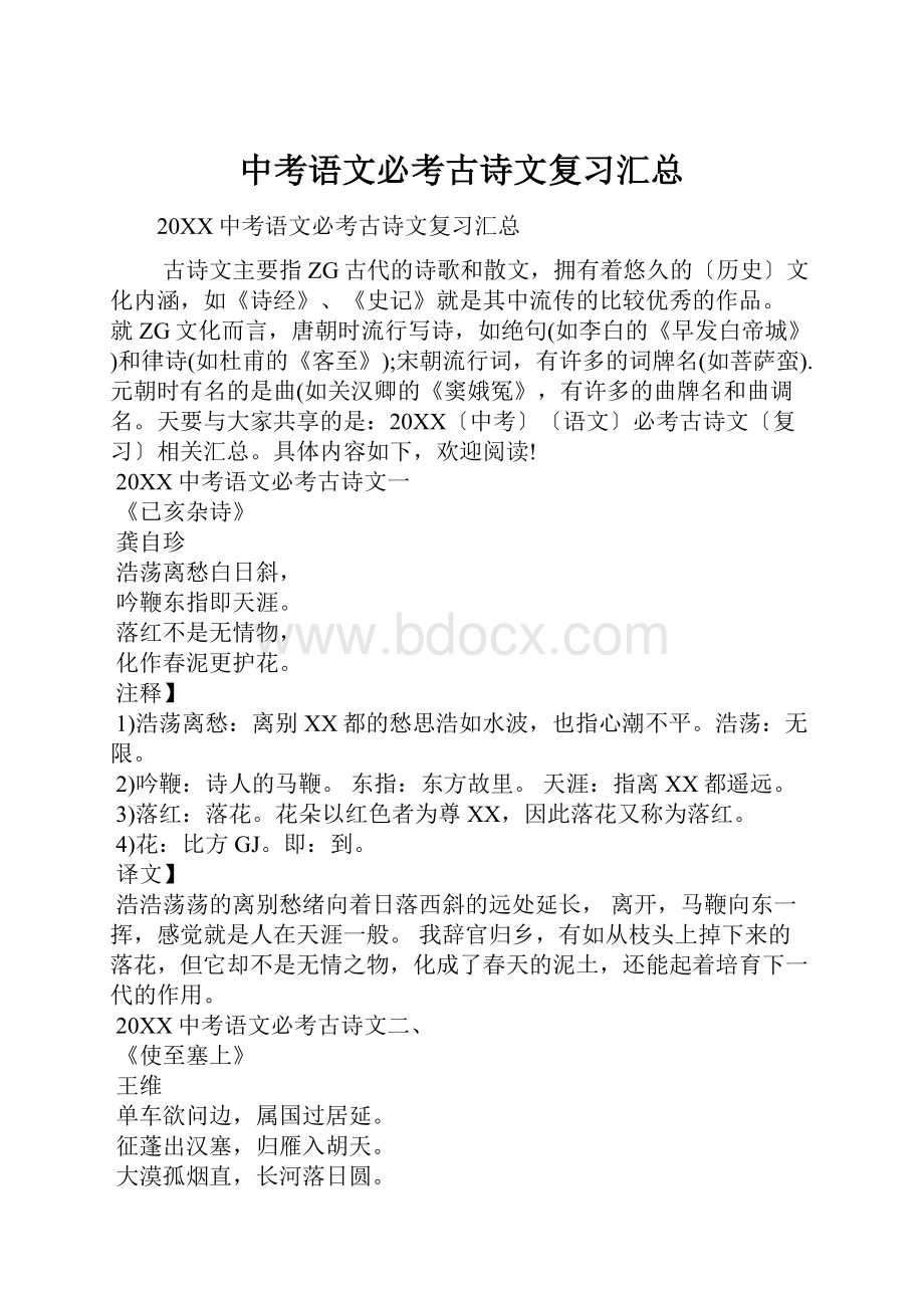 中考语文必考古诗文复习汇总.docx