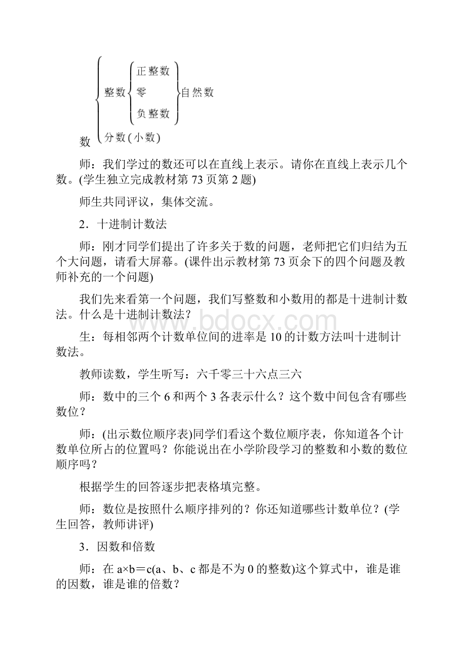 人教版小学数学六年级下册第六单元《整理和复习》课时备课.docx_第3页