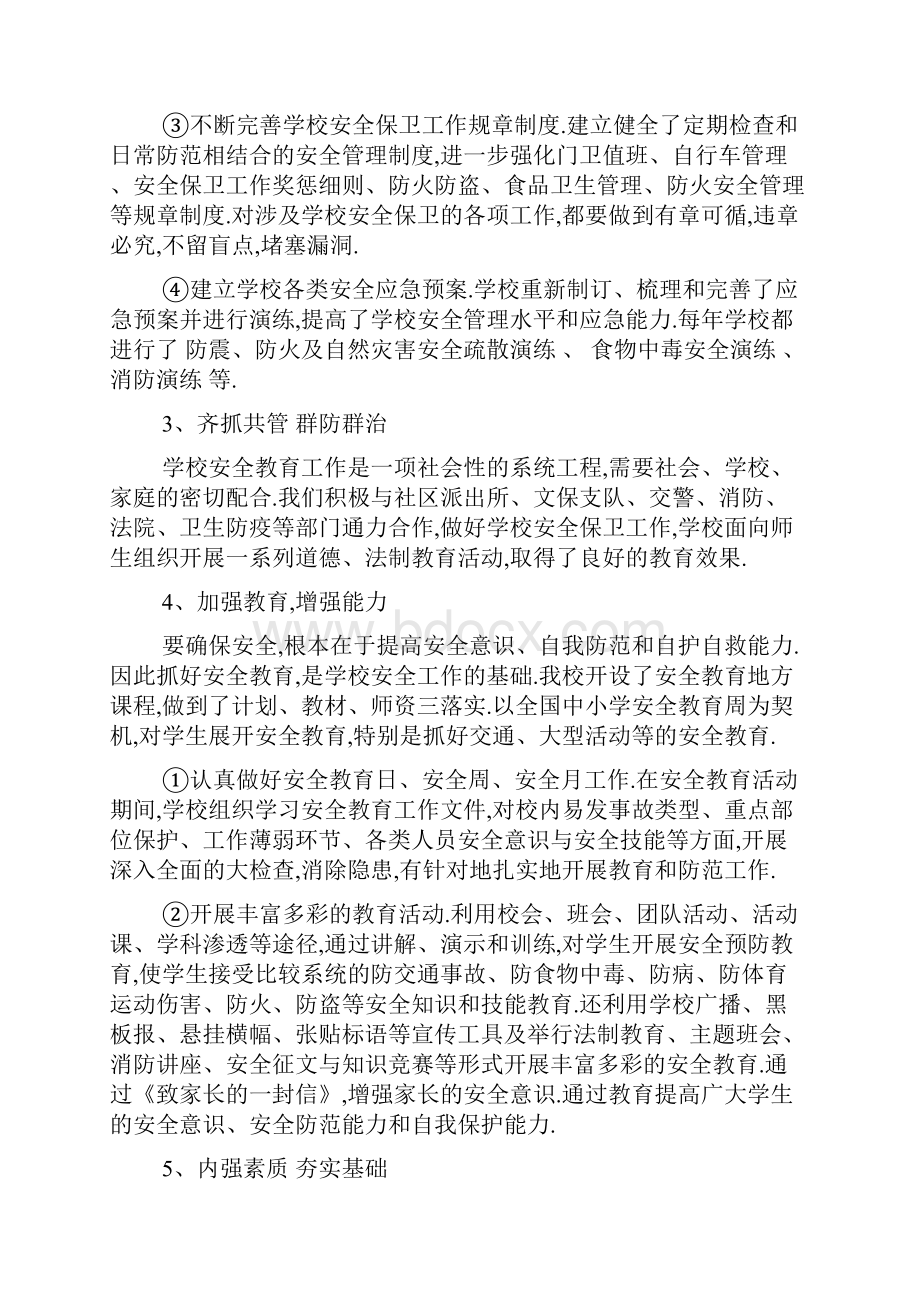 学校安全工作学习心得体会5篇.docx_第2页