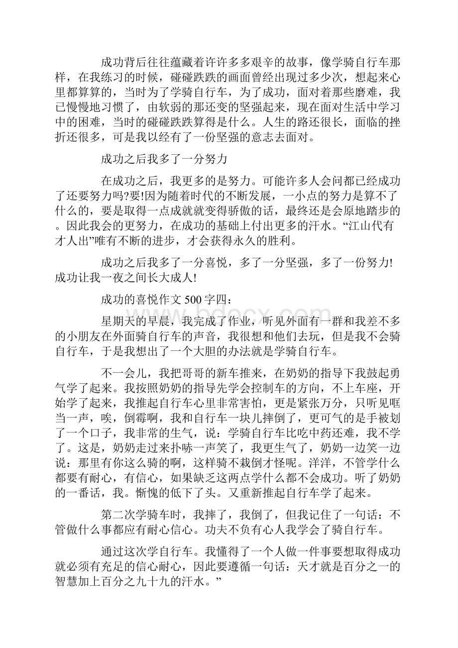 开心的我作文400字五年级共11页.docx_第3页