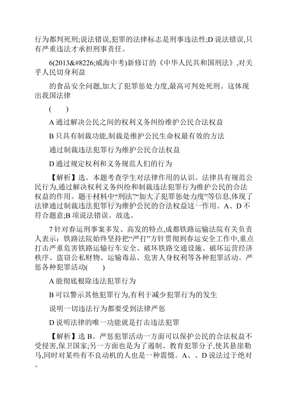 八上政治一念之差与一步之遥单元检测题教科版附解析.docx_第3页