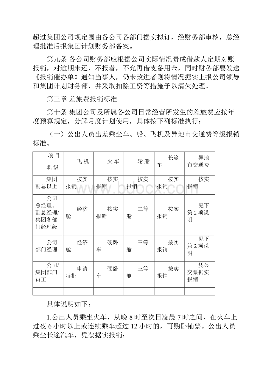 差旅费报销及借款管理规定模板.docx_第3页