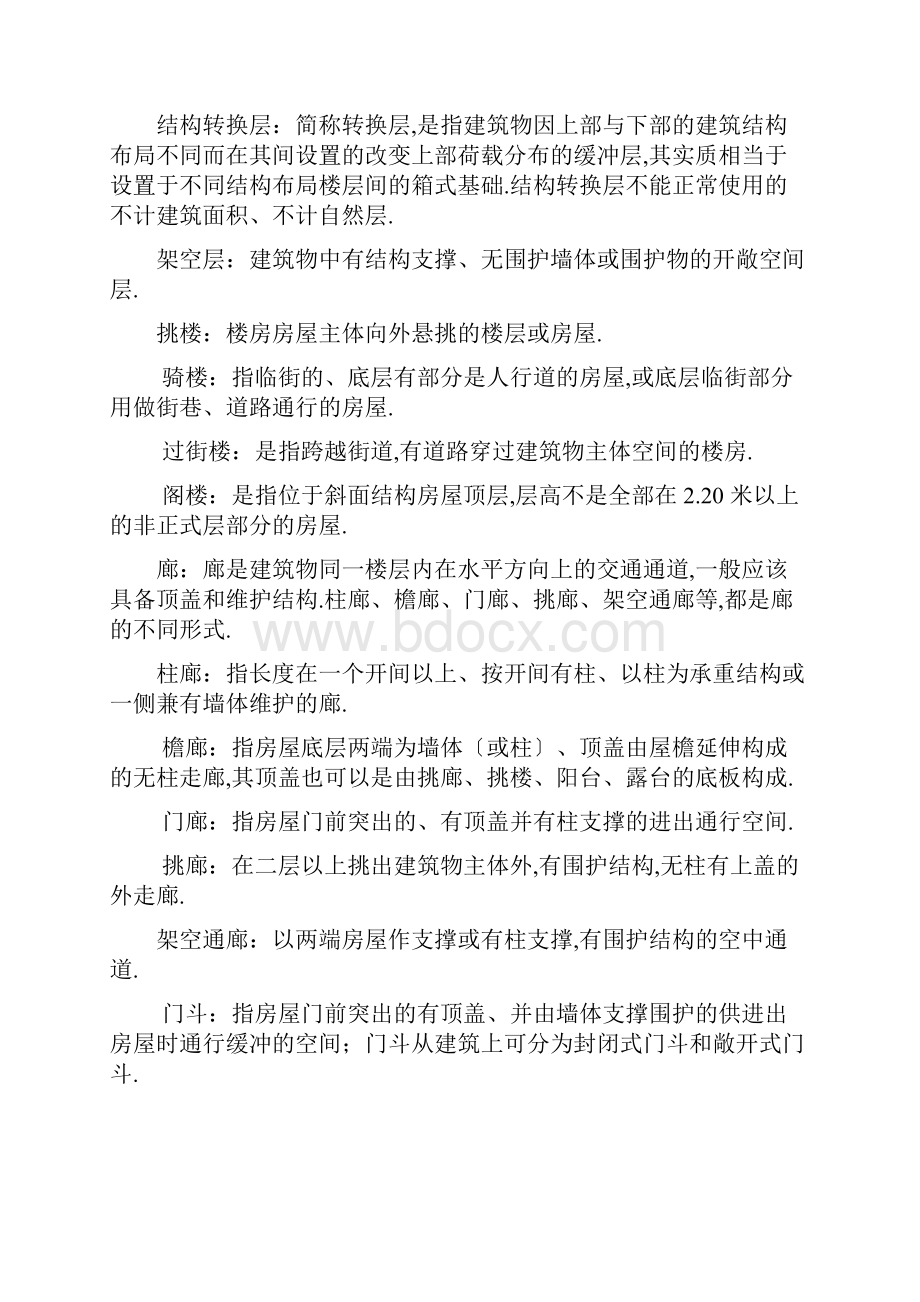 西安市房产测绘实施细则草案.docx_第3页