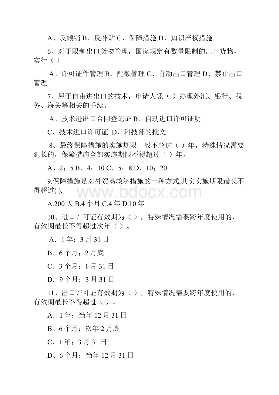 海关实务项目5练习题.docx_第2页