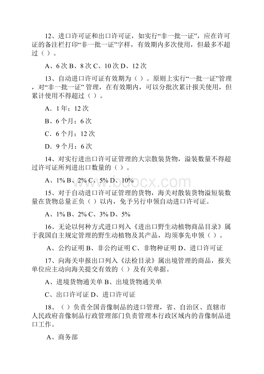 海关实务项目5练习题.docx_第3页