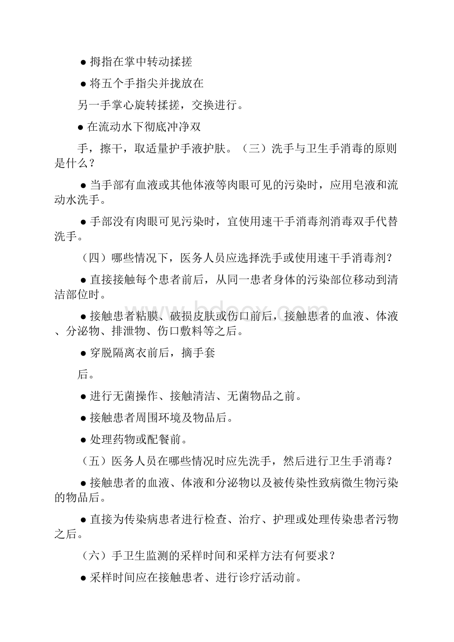 手卫生应知必会手册内容.docx_第2页