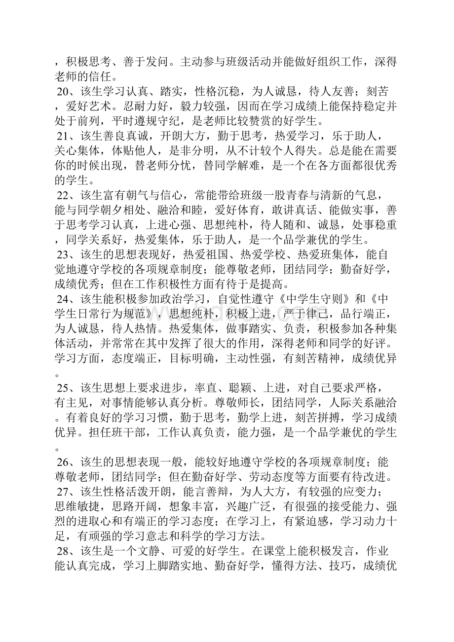 初中学生思想品德评语.docx_第3页