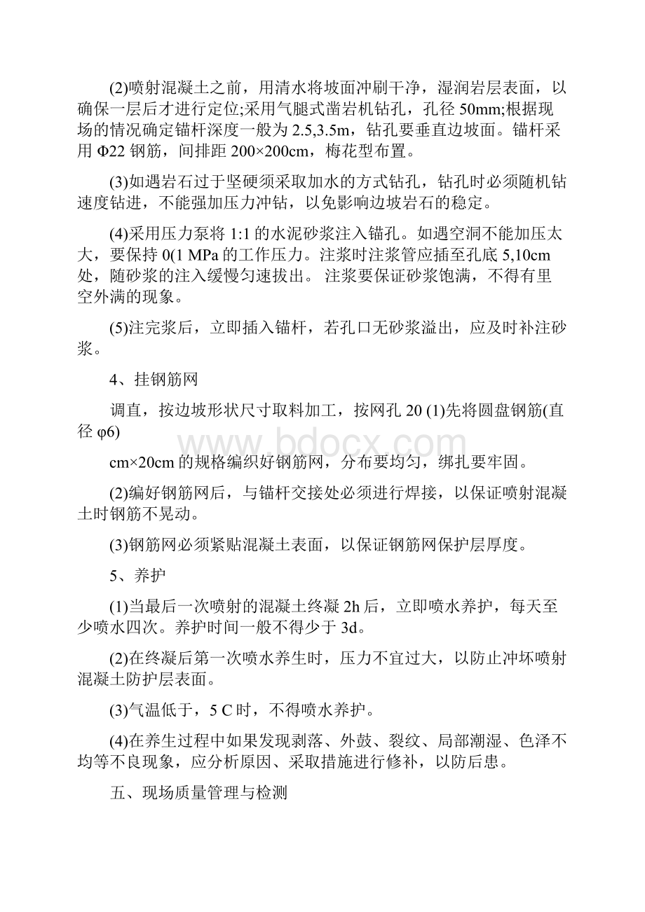 边坡防护措施.docx_第3页