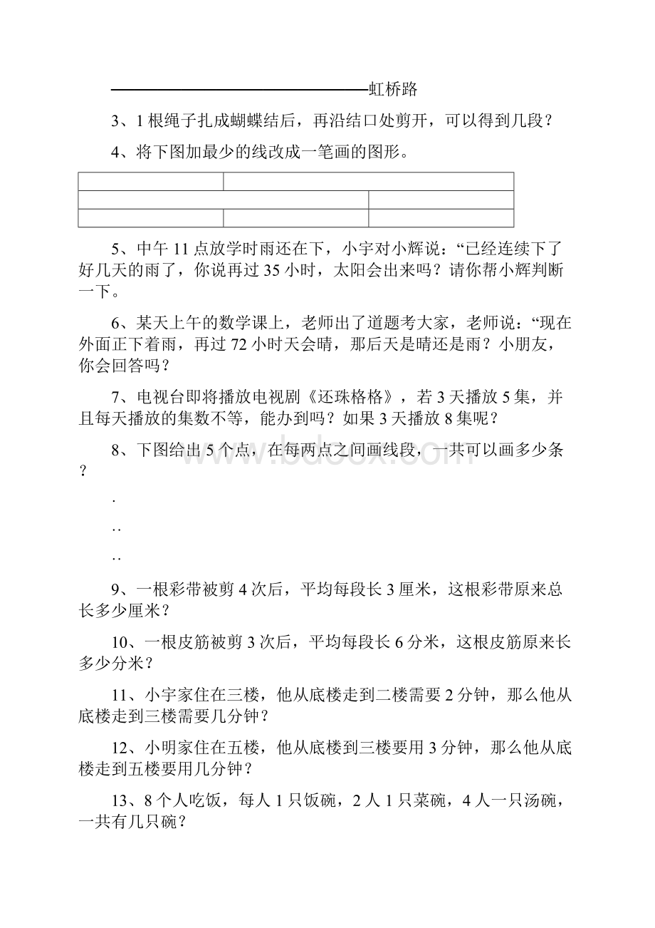 二年级举一反三奥数题.docx_第3页