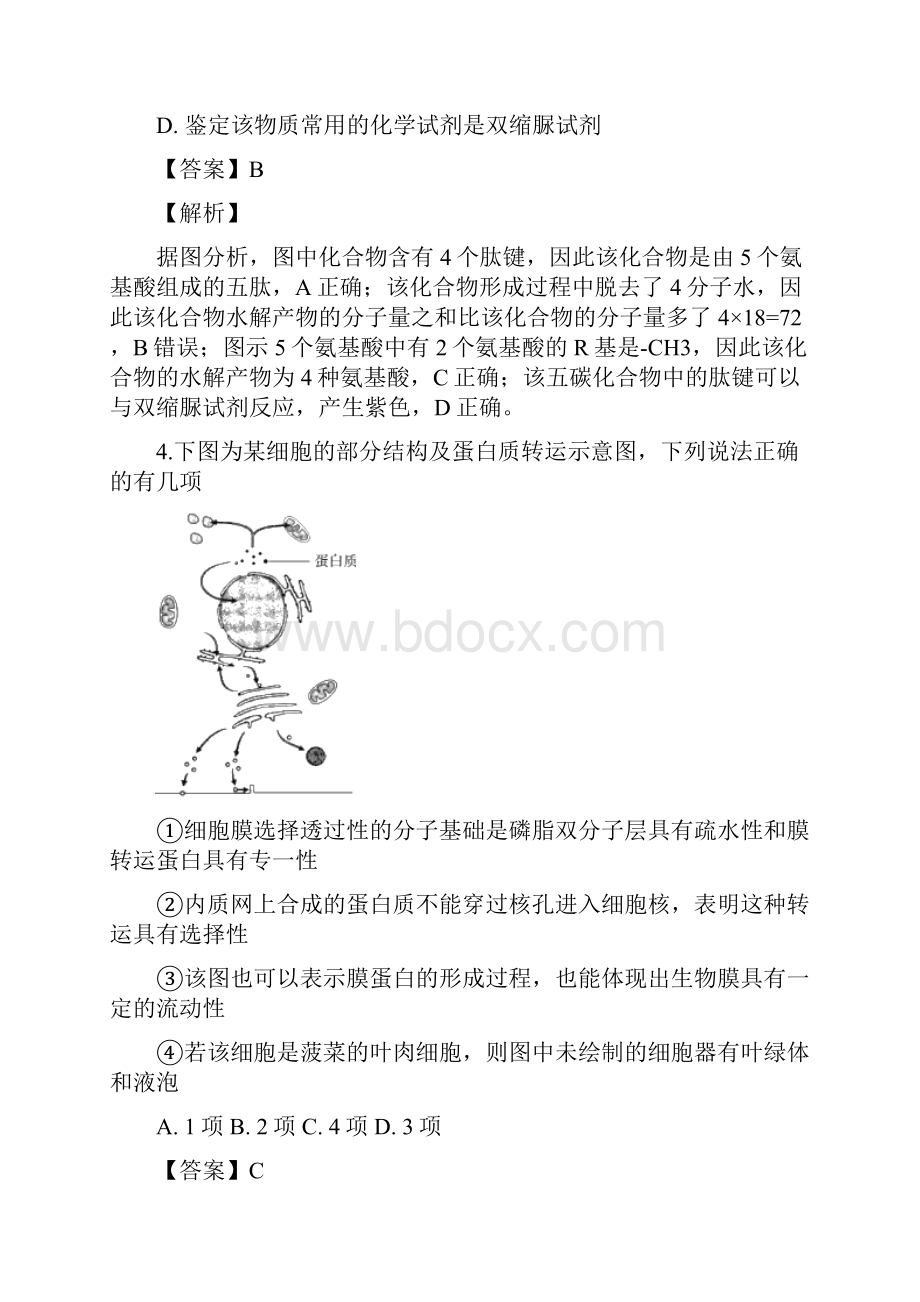 湖南省江西省十四校届高三联考第一次考试生物试题.docx_第3页