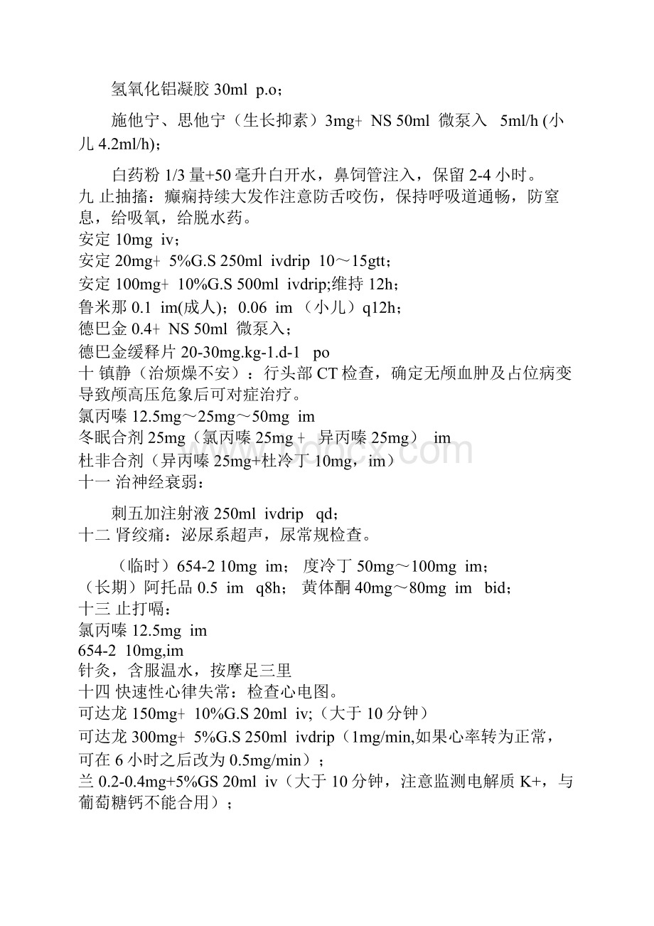 医生值班应急处置宝典.docx_第3页