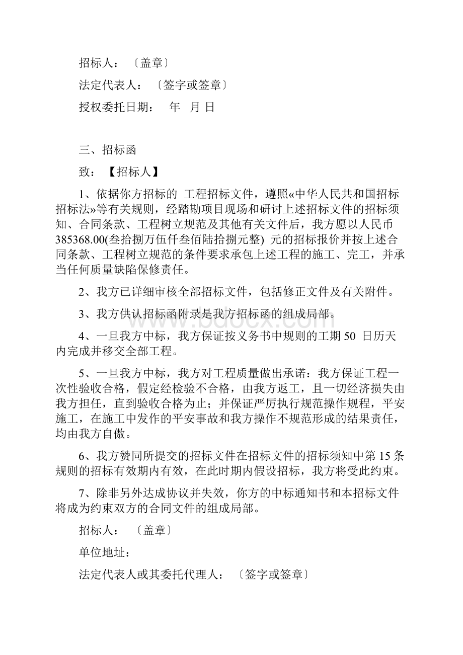 高层亮化工程投标文件.docx_第3页