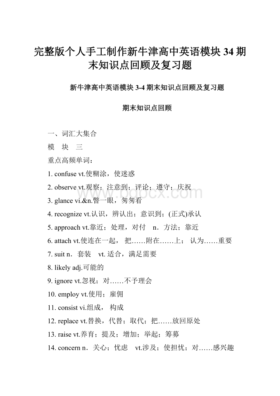 完整版个人手工制作新牛津高中英语模块34期末知识点回顾及复习题.docx_第1页