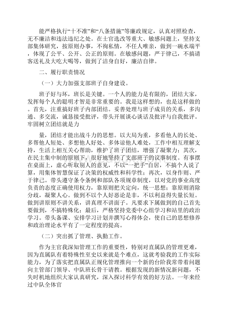 执勤哨兵述职报告.docx_第2页