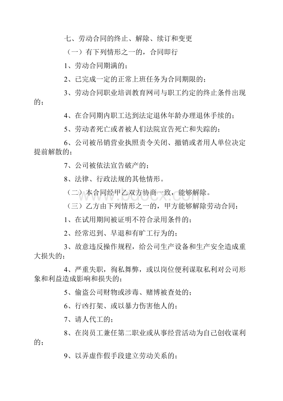 小企业员工劳动合同模板.docx_第3页