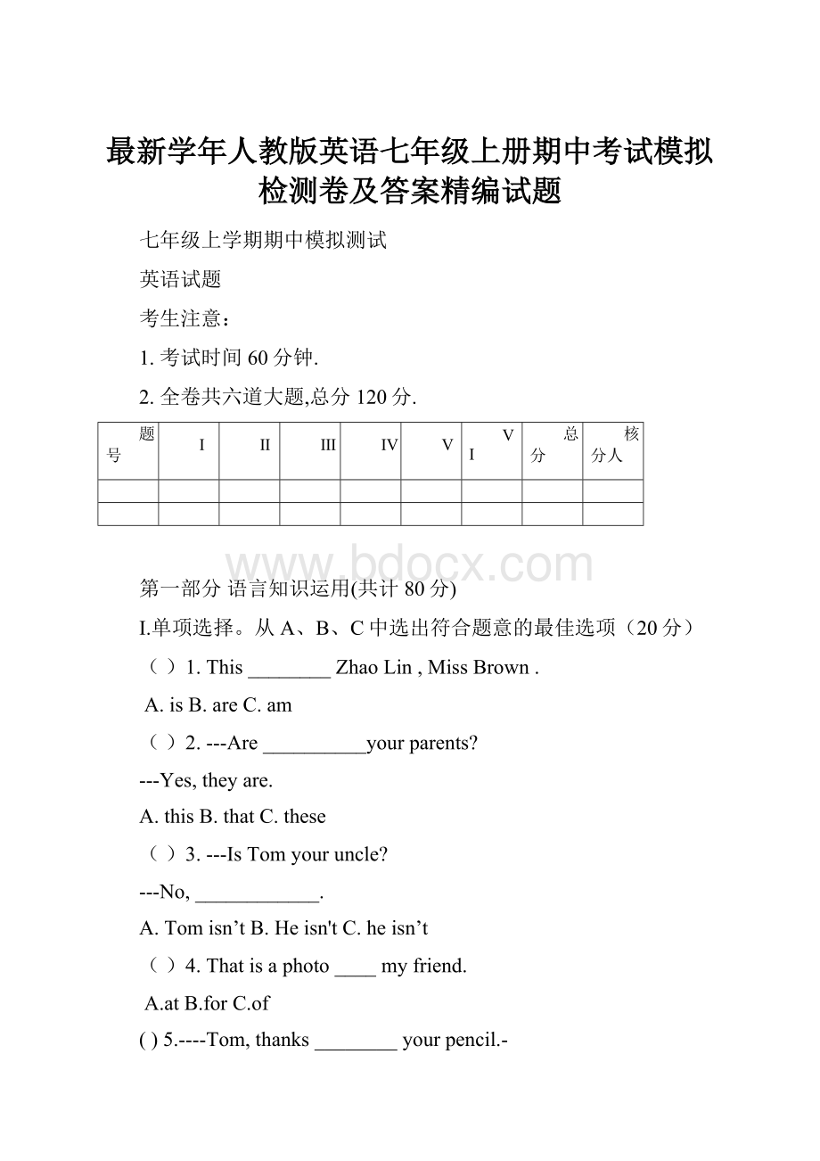 最新学年人教版英语七年级上册期中考试模拟检测卷及答案精编试题.docx