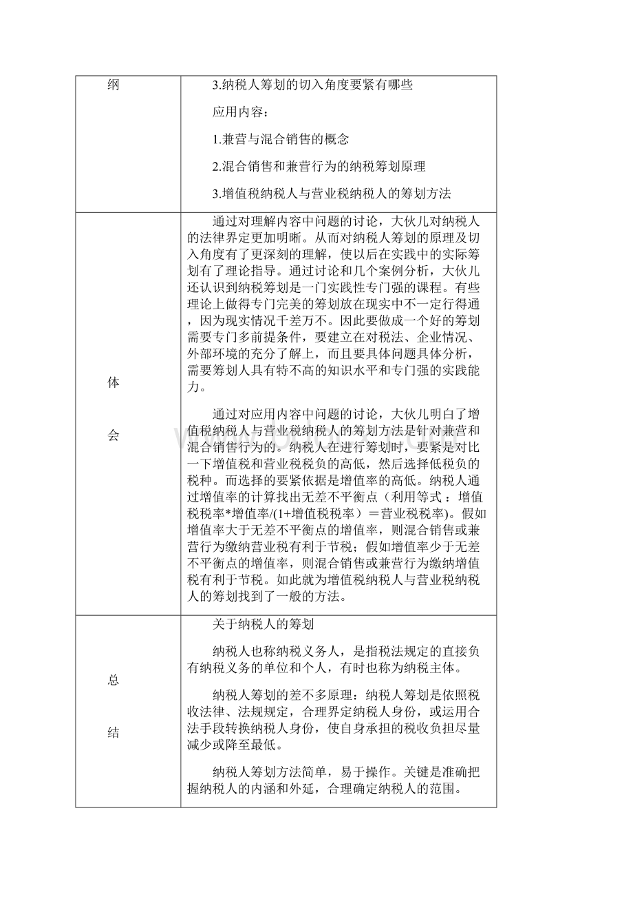 纳税筹划形考册参考标准答案.docx_第3页