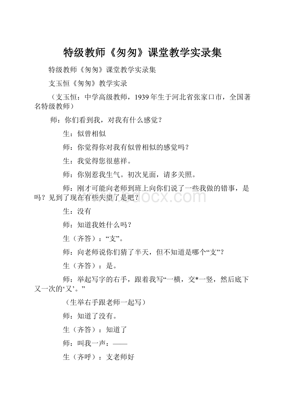 特级教师《匆匆》课堂教学实录集.docx_第1页